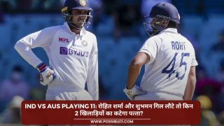 IND vs AUS Playing 11: रोहित शर्मा और शुभमन गिल लौटे तो किन 2 खिलाड़‍ियों का कटेगा पत्‍ता?