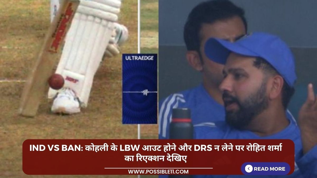 IND vs BAN: कोहली के LBW आउट होने और DRS न लेने पर रोहित शर्मा का रिएक्शन देखिए in Hindi