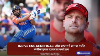 IND vs ENG Semi Final: जोस बटलर ने बताया इंग्लैंड सेमीफाइनल मुकाबला क्यों हारा