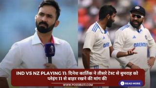 IND vs NZ playing 11: दिनेश कार्तिक ने तीसरे टेस्ट से बुमराह को प्लेइंग 11 से बाहर रखने की मांग की