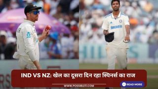 IND vs NZ: खेल का दूसरा दिन रहा स्पिनर्स का राज