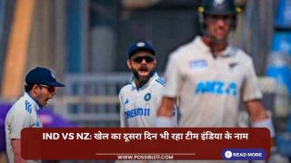 IND vs NZ: खेल का दूसरा दिन भी रहा टीम इंडिया के नाम