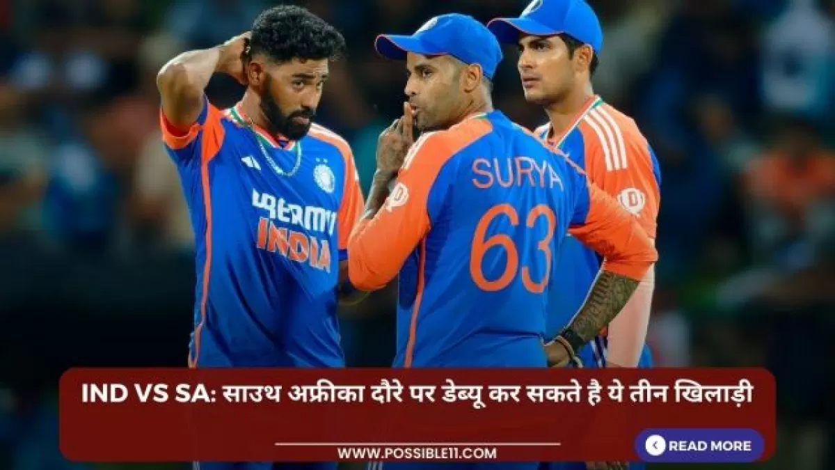 IND vs SA: साउथ अफ्रीका दौरे पर डेब्यू कर सकते है ये तीन खिलाड़ी in Hindi