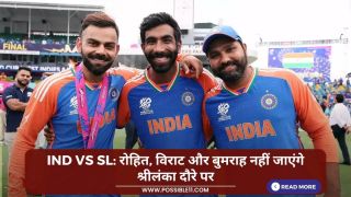 IND vs SL: रोहित, विराट और बुमराह नहीं जाएंगे श्रीलंका दौरे पर