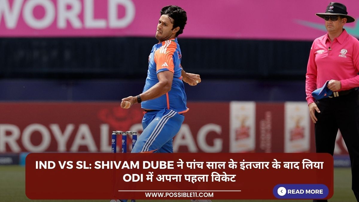 IND vs SL: Shivam Dube ने पांच साल के इंतजार के बाद लिया ODI में अपना पहला विकेट in Hindi
