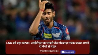 IPL 2024: LSG को बड़ा झटका, आईपीएल का सबसे तेज़ गेंदबाज़ मयंक यादव अगले दो मैचों से बाहर