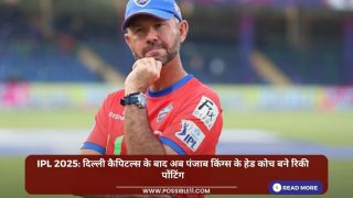 IPL 2025: दिल्ली कैपिटल्स के बाद अब पंजाब किंग्स के हेड कोच बने रिकी पोंटिंग