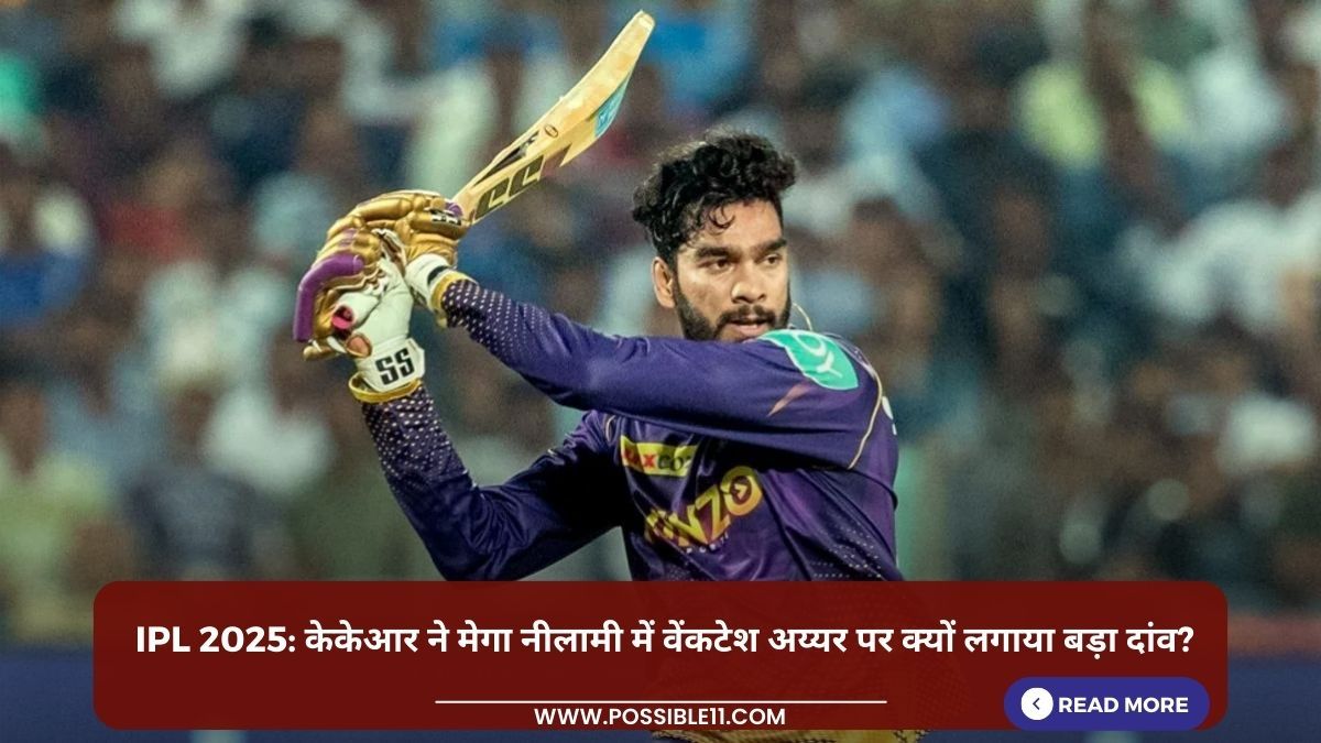 IPL 2025: केकेआर ने मेगा नीलामी में वेंकटेश अय्यर पर क्यों लगाया बड़ा दांव? in Hindi