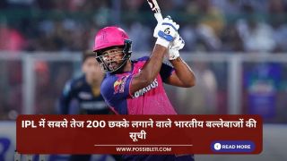 IPL में सबसे तेज 200 छक्के लगाने वाले भारतीय बल्लेबाजों की सूची