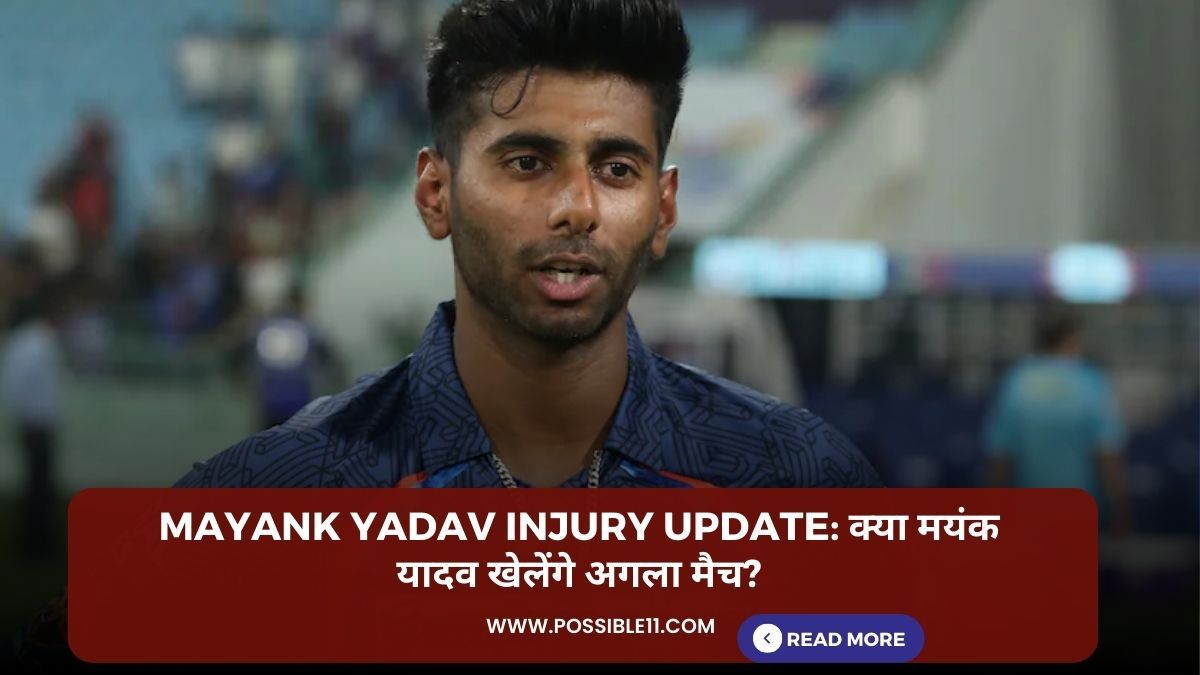 Mayank Yadav injury update: क्या मयंक यादव खेलेंगे अगला मैच? in Hindi