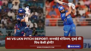 MI vs LKN Pitch Report: वानखेड़े स्टेडियम, मुंबई की पिच कैसी होगी? जाने पिच का हाल