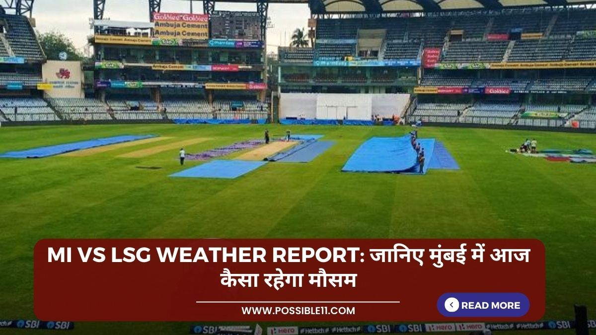 MI vs LSG Weather Report: जानिए मुंबई में आज कैसा रहेगा मौसम in Hindi