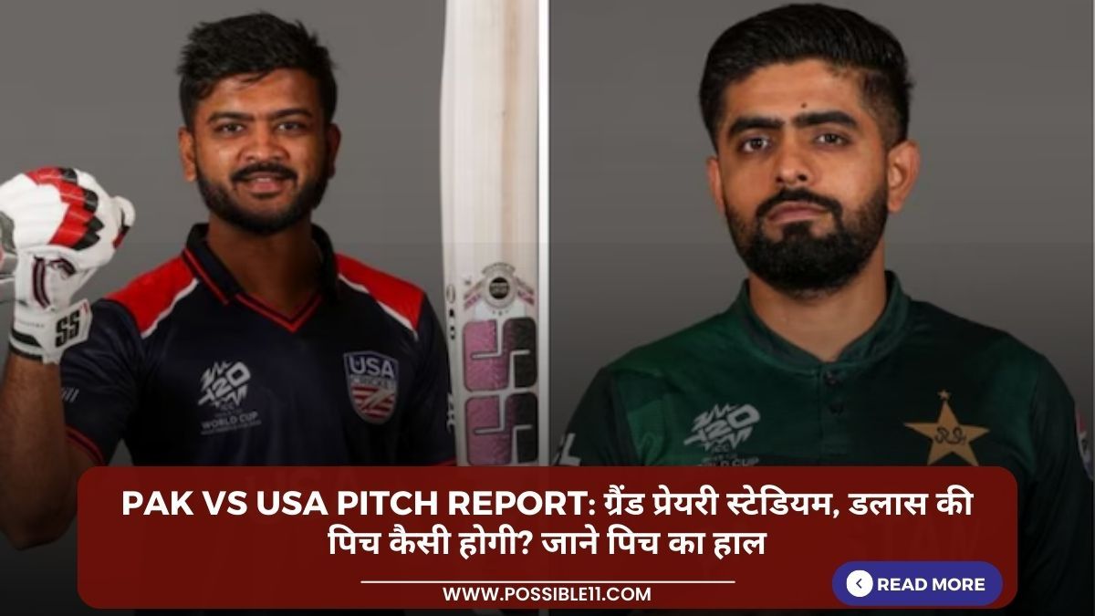 PAK vs USA Pitch Report: ग्रैंड प्रेयरी स्टेडियम, डलास की पिच कैसी होगी? जाने पिच का हाल in Hindi
