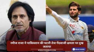 रमीज राजा ने पाकिस्तान की घटती तेज गेंदबाजी क्षमता पर दुख जताया