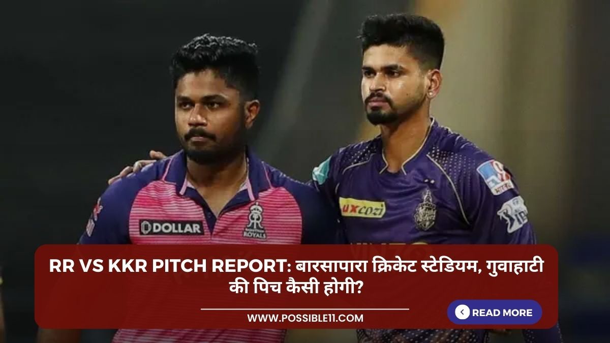 RR vs KKR Pitch Report: बारसापारा क्रिकेट स्टेडियम, गुवाहाटी की पिच कैसी होगी? जाने पिच का हाल in Hindi