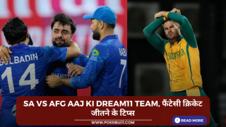 SA vs AFG Aaj ki Dream11 team, फैंटेसी क्रिकेट जीतने के टिप्स