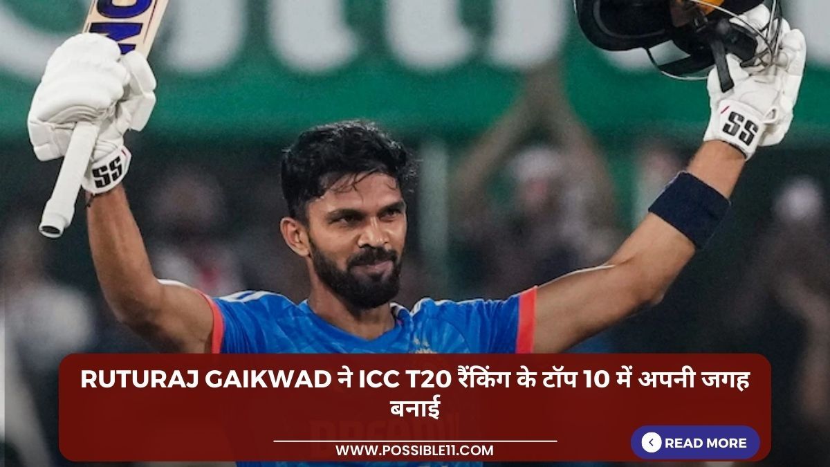 Update T20I batting rankings: Ruturaj Gaikwad ने ICC T20 रैंकिंग के टॉप 10 में अपनी जगह बनाई in Hindi