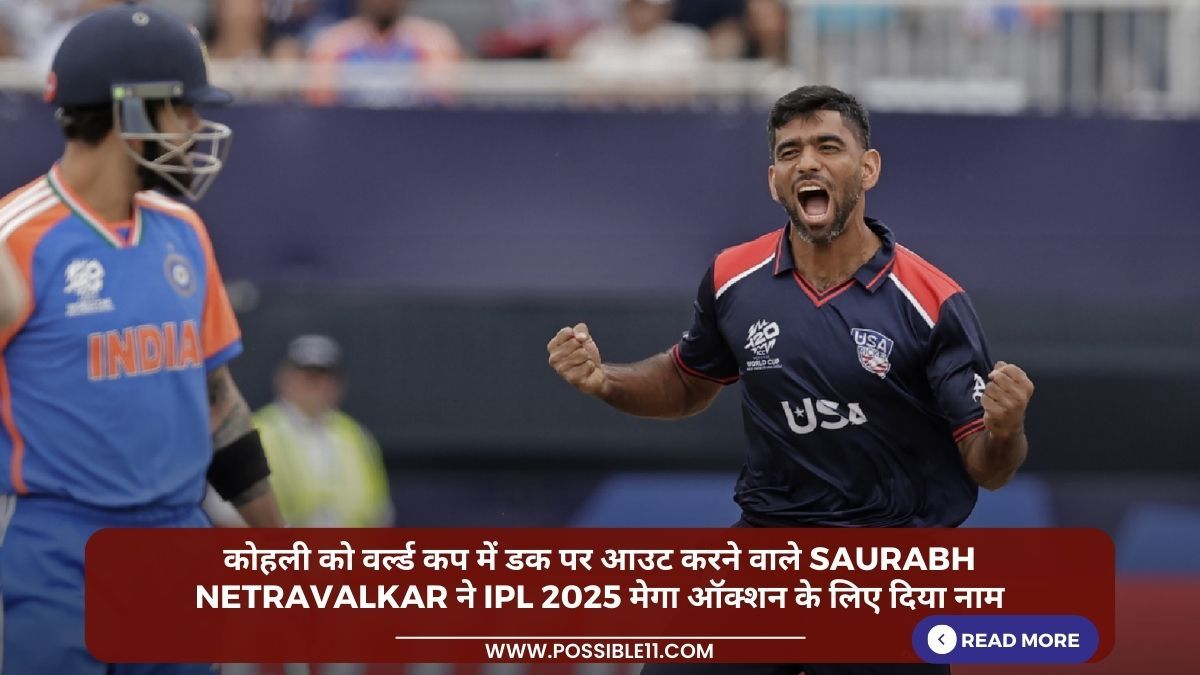कोहली को वर्ल्ड कप में डक पर आउट करने वाले Saurabh Netravalkar ने IPL 2025 मेगा ऑक्शन के लिए दिया नाम in Hindi
