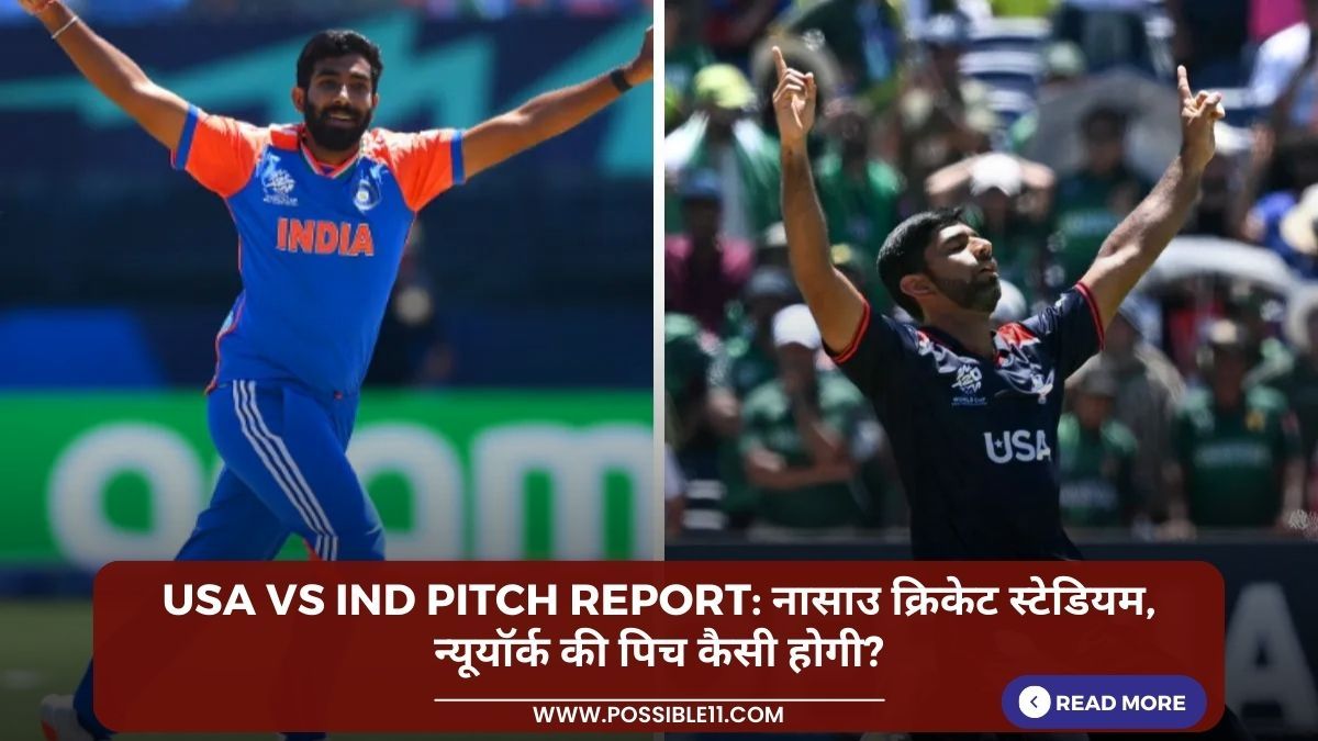 USA vs IND Pitch Report: नासाउ क्रिकेट स्टेडियम, न्यूयॉर्क की पिच कैसी होगी? जाने पिच का हाल in Hindi