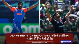 USA vs IND Pitch Report: नासाउ क्रिकेट स्टेडियम, न्यूयॉर्क की पिच कैसी होगी? जाने पिच का हाल