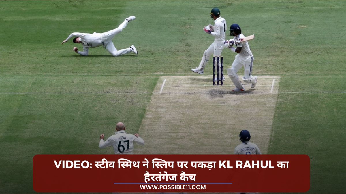 VIDEO: स्टीव स्मिथ ने स्लिप में KL Rahul का शानदार कैच पकड़ा in Hindi