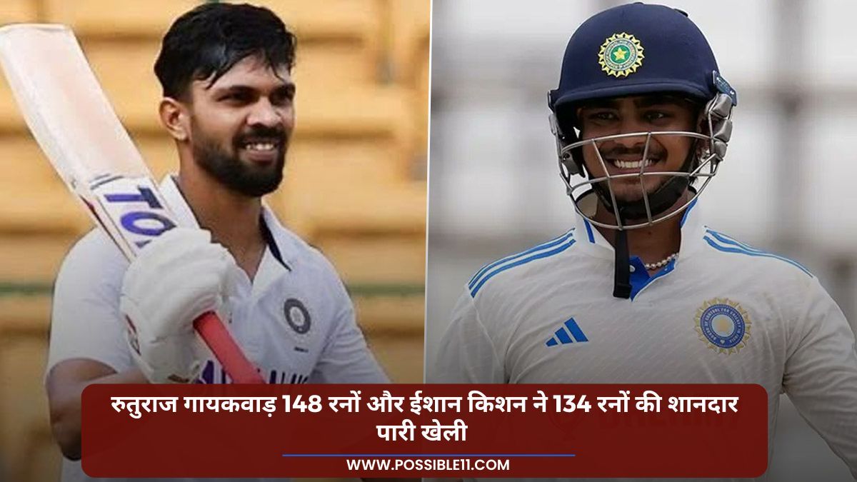 Vijay Hazare Trophy 2024-25: रुतुराज गायकवाड़ 148 रनों और ईशान किशन ने 134 रनों की शानदार पारी खेली in Hindi