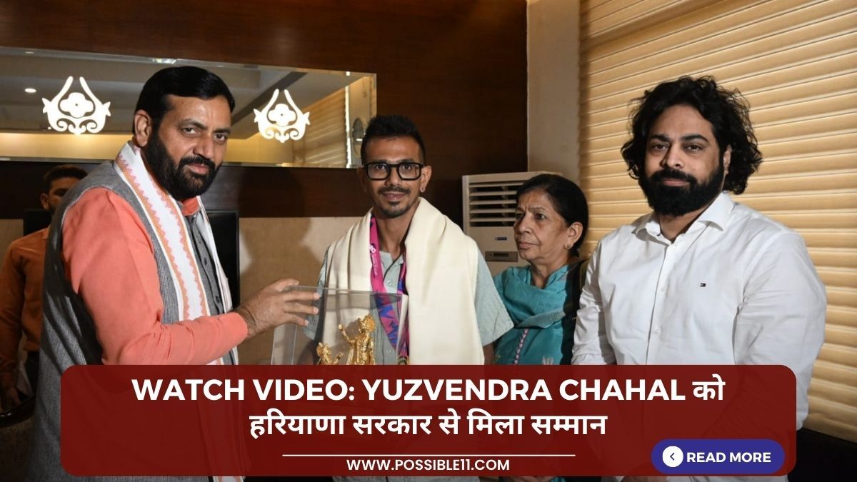 Watch video: Yuzvendra Chahal को हरियाणा सरकार से मिला सम्मान in Hindi News Watch video: Yuzvendra Chahal को हरियाणा सरकार से मिला सम्मान in Hindi