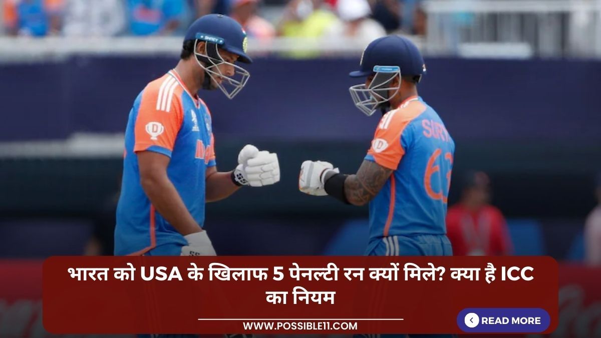 भारत को USA के खिलाफ 5 पेनल्टी रन क्यों मिले? क्या है ICC का नियम in Hindi