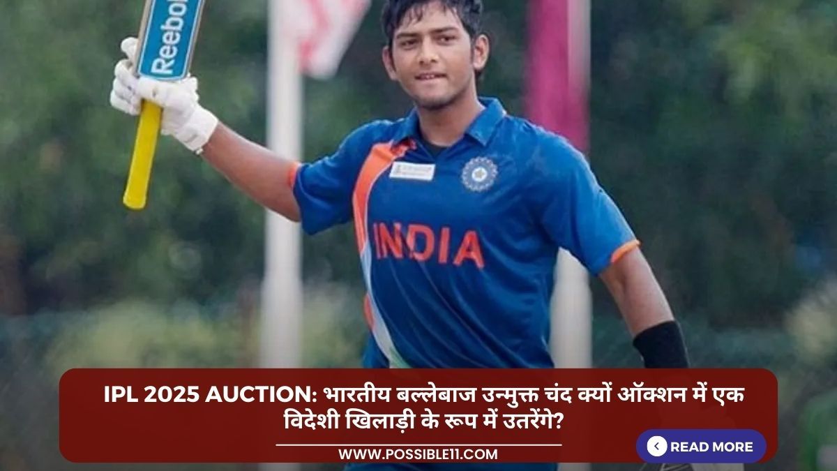 IPL 2025 Auction: भारतीय बल्लेबाज उन्मुक्त चंद क्यों ऑक्शन में एक विदेशी खिलाड़ी के रूप में उतरेंगे? in Hindi