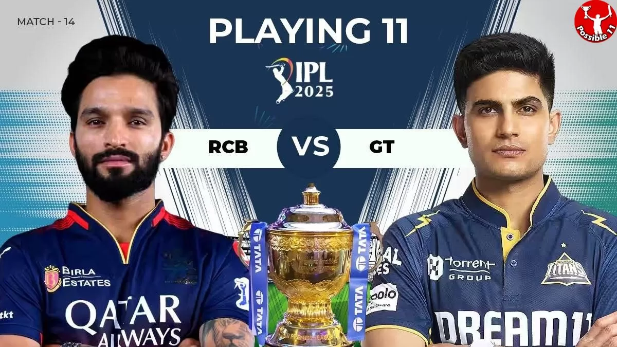 IPL 2025: RCB vs GT की प्लेइंग 11, आज टॉस कौन जीतेगा  in Hindi