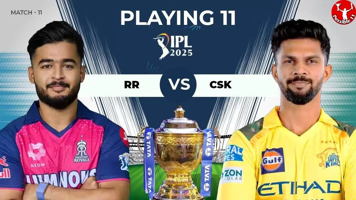 IPL 2025: RR vs CSK की प्लेइंग 11, आज टॉस कौन जीतेगा  in Hindi