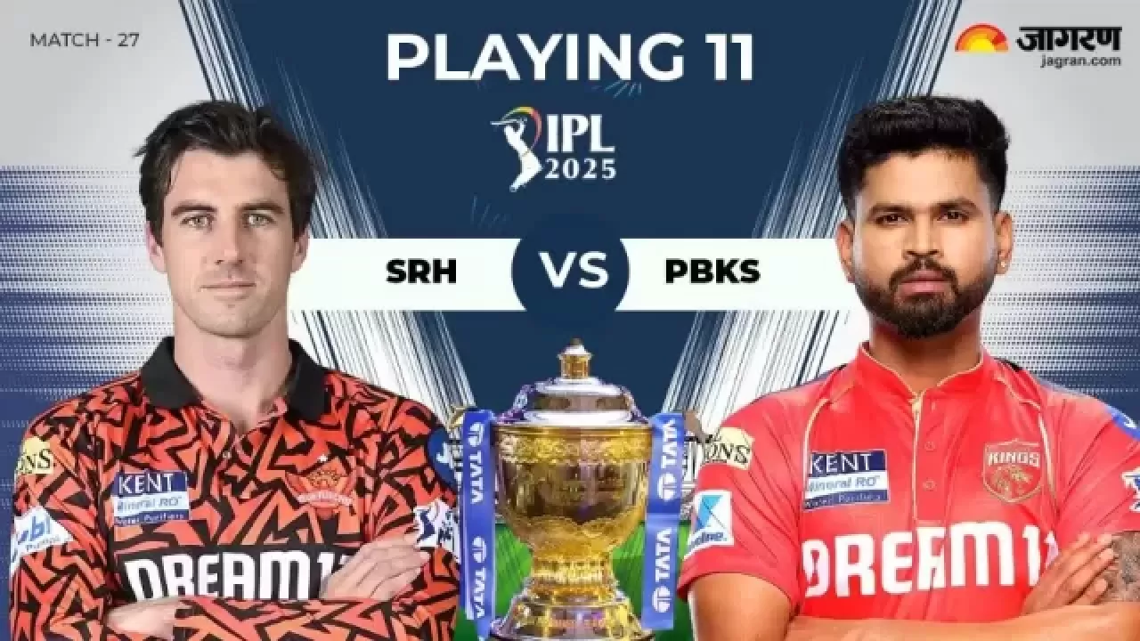 IPL 2025: SRH vs PBKS की प्लेइंग 11, आज टॉस कौन जीतेगा  in Hindi