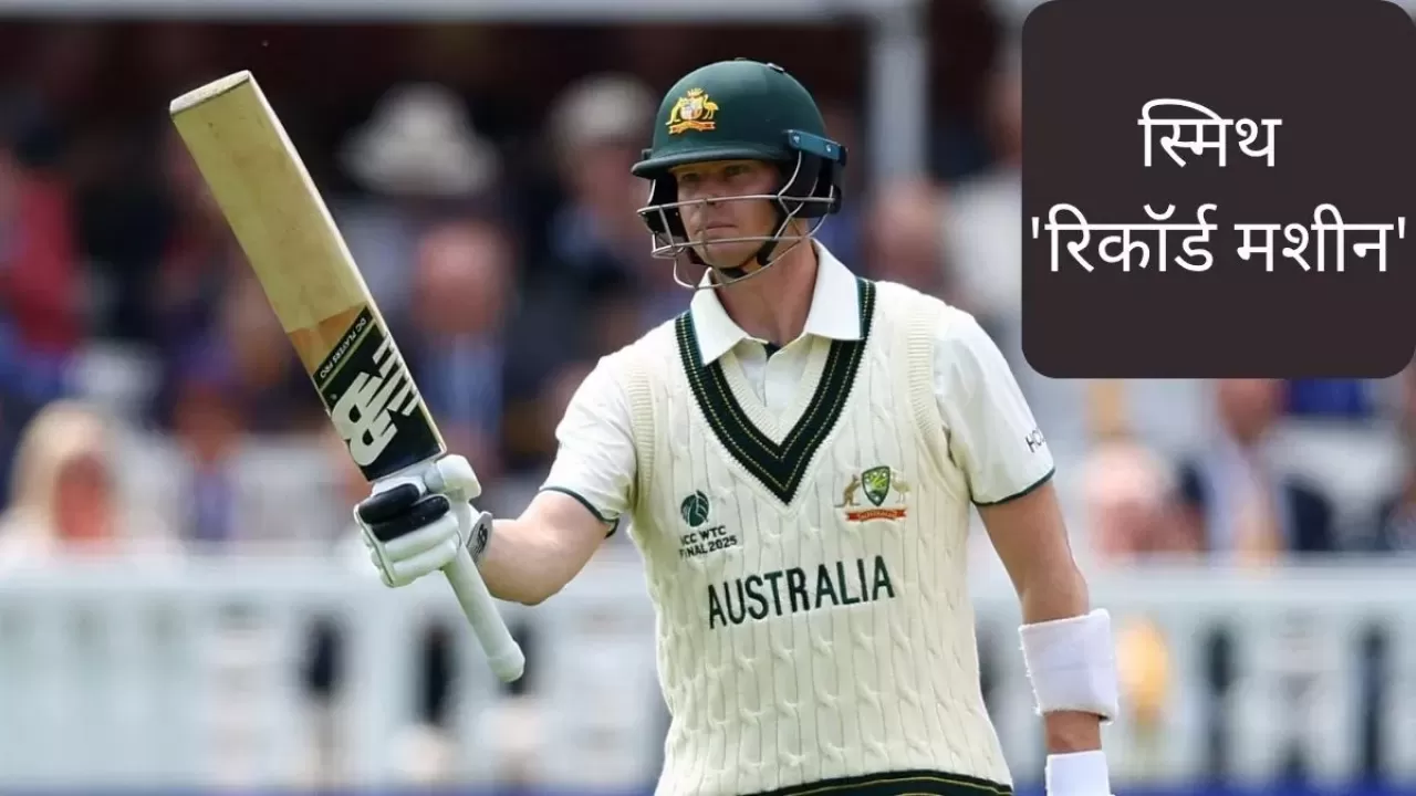 Steve Smith broke a 99 year old record in Hindi