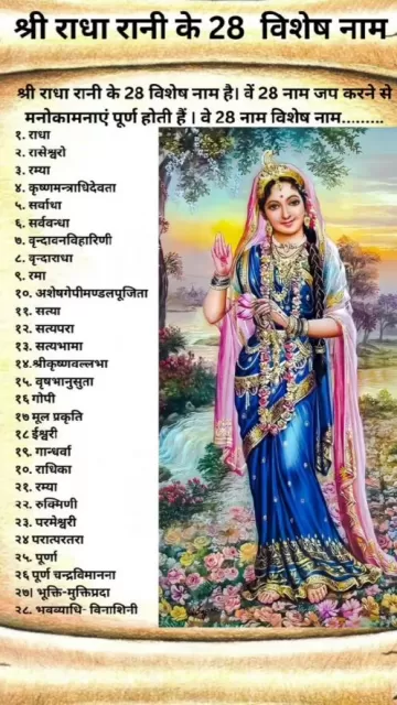 28 Names of Shree Radha Picture