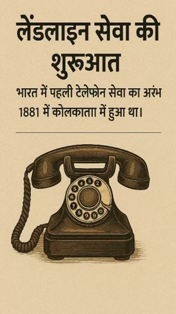 भारत में लैंडलाइन सेवा की Picture