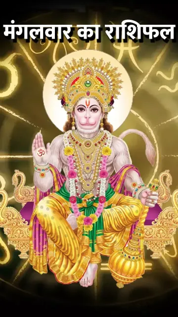 इन राशियों पर हनुमान जी Picture