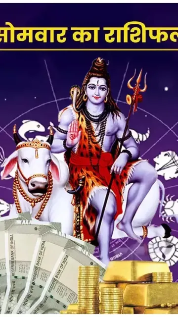 सोमवार का राशिफल: इन 6 Picture