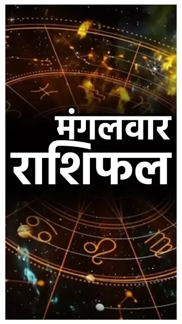 मंगलवार का राशिफल: वृषभ राशि Picture